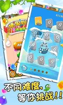 糖果粉碎之消星星游戲截圖2