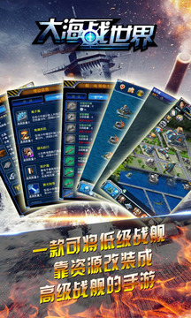 大海戰(zhàn)世界游戲截圖4