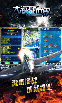 大海戰(zhàn)世界游戲截圖5