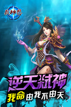 弒神怒游戲截圖5