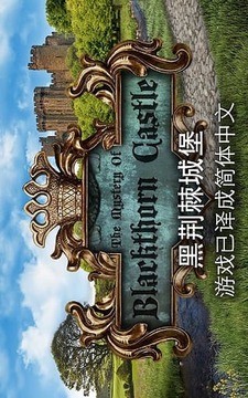 黑荊棘城堡游戲截圖1