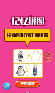 記憶拼圖游戲截圖1