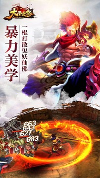 大圣之怒游戲截圖2