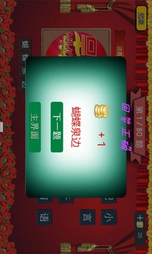 開(kāi)門(mén)大吉瘋狂猜游戲截圖1