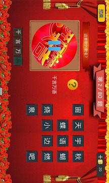 開(kāi)門(mén)大吉瘋狂猜游戲截圖2