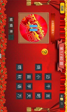 開(kāi)門(mén)大吉瘋狂猜游戲截圖3