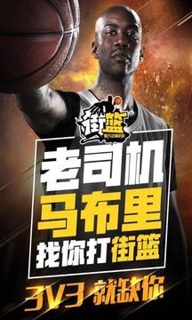 街籃游戲截圖1