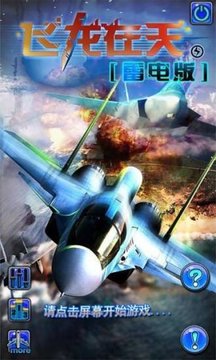飛龍?jiān)谔煊螒蚪貓D3