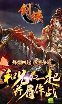 劍俠游戲截圖4