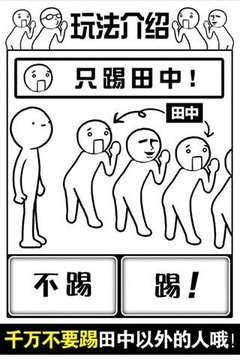 踢屁股大賽游戲截圖3