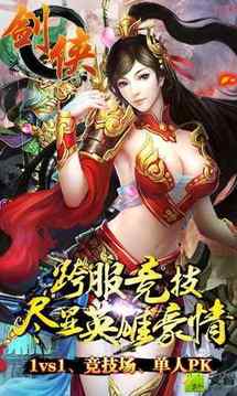 劍俠游戲截圖2