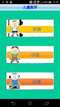 學(xué)算術(shù)游戲截圖4