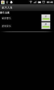 百萬人生游戲截圖4