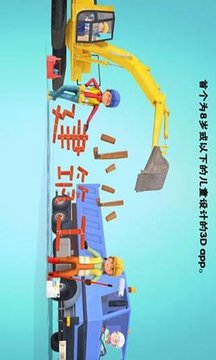 小小建筑工人游戲截圖1