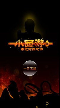 一步之遙游戲截圖3