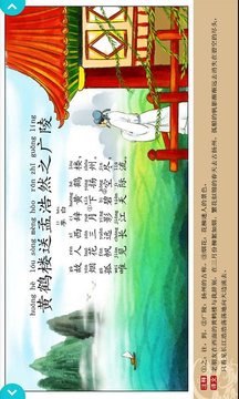 兒童唐詩(shī)三百首游戲截圖3