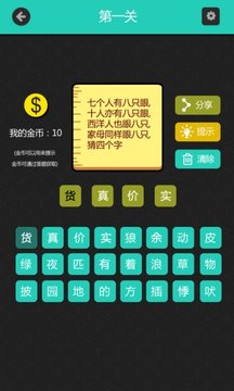 我愛猜字謎游戲截圖4