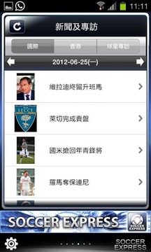 足球速遞游戲截圖2