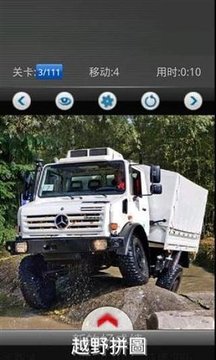 越野車拼圖游戲截圖3
