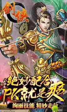 劍俠游戲截圖3