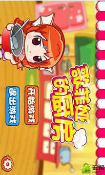 歌菲婭的廚房游戲截圖1