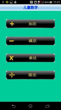 學(xué)算術(shù)游戲截圖3