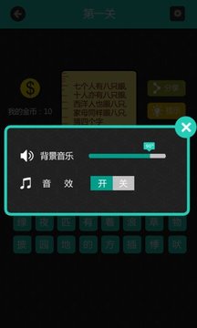 我愛猜字謎游戲截圖1