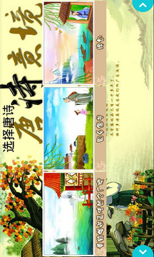 兒童唐詩(shī)三百首游戲截圖4