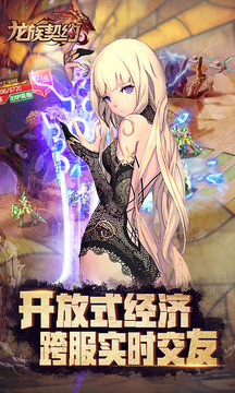 龍族契約游戲截圖3
