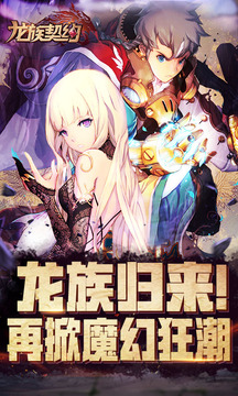 龍族契約游戲截圖1