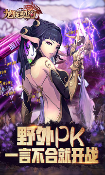 龍族契約游戲截圖4