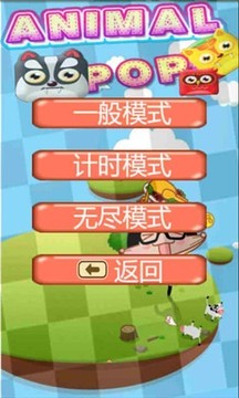 動(dòng)物對(duì)對(duì)撞游戲截圖2