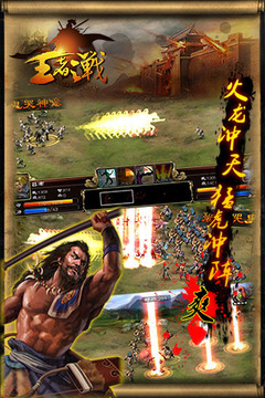 王者之戰(zhàn)游戲截圖2