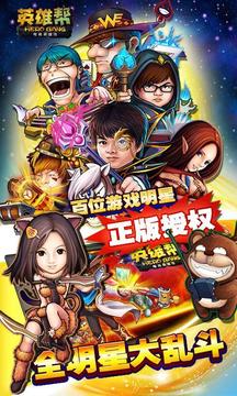 英雄幫游戲截圖1