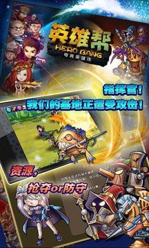英雄幫游戲截圖4