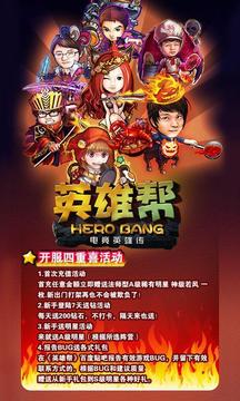 英雄幫游戲截圖5