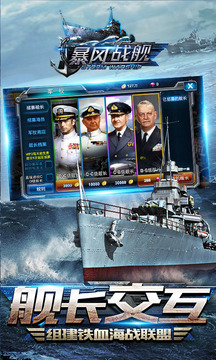暴風(fēng)戰(zhàn)艦游戲截圖1
