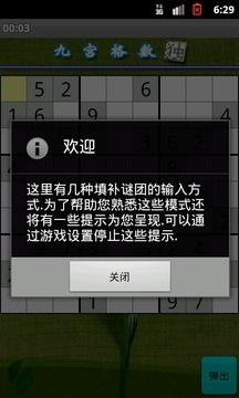 九宮格數(shù)獨游戲游戲截圖4