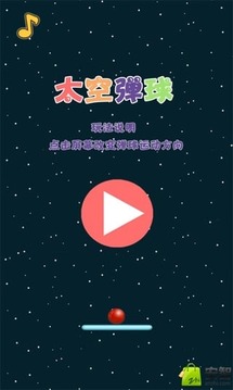 太空彈球游戲截圖3