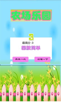 農(nóng)場(chǎng)樂(lè)園游戲截圖2