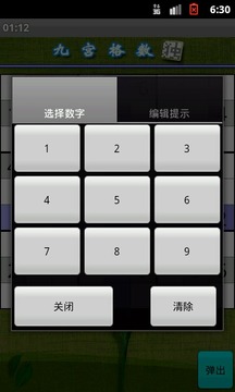 九宮格數(shù)獨游戲游戲截圖3
