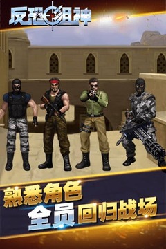 反恐狙神游戲截圖3