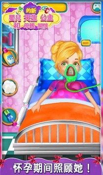 新生婴儿出生的公主游戏截图5