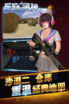 反恐狙神游戲截圖1
