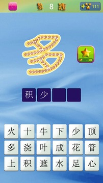 成語猜猜看游戲截圖3