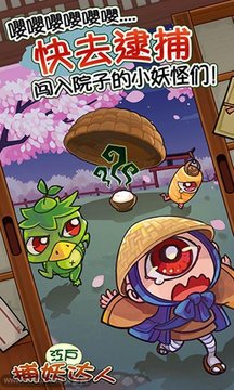 新捕妖達(dá)人游戲截圖1