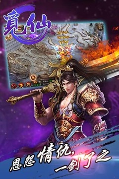 覓仙游戲截圖2