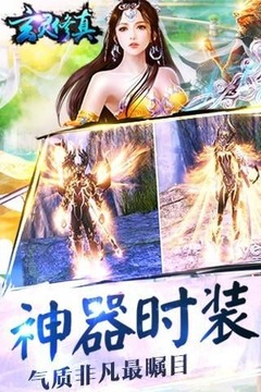 玄靈修真游戲截圖1