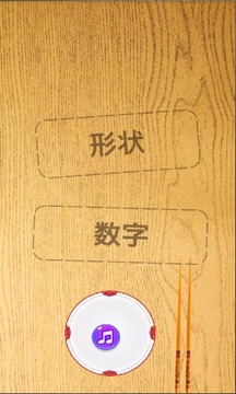 智力木筷游戏游戏截图1