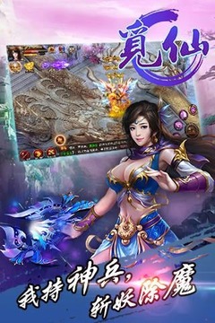 覓仙游戲截圖3